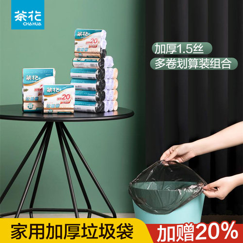 茶花家用加厚垃圾袋大号点断式