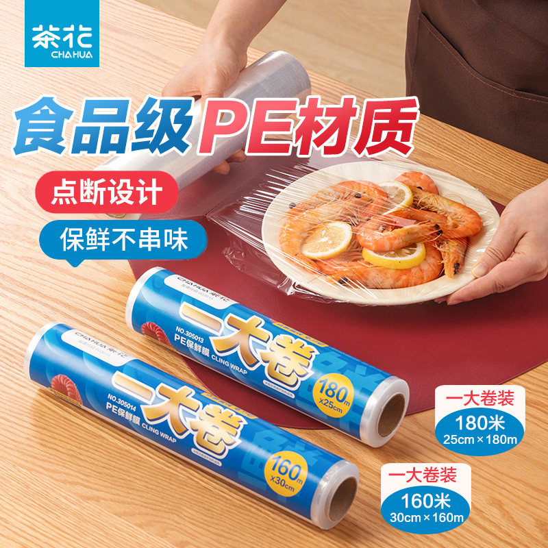 茶花大卷家用厨房专用点断式