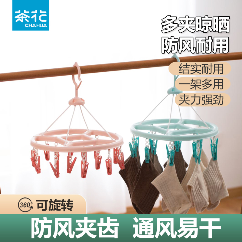 茶花晾衣架家用防风晒袜子内衣夹