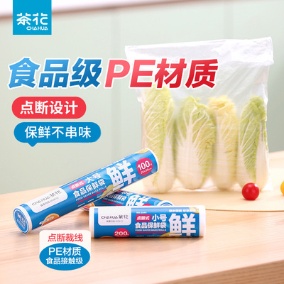 茶花保鲜袋食品级PE加厚大号