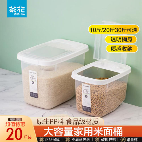 茶花米桶密封防潮大米收纳盒家用