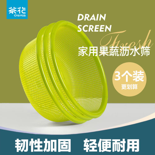 茶花沥水洗菜篮塑料圆形洗菜篓