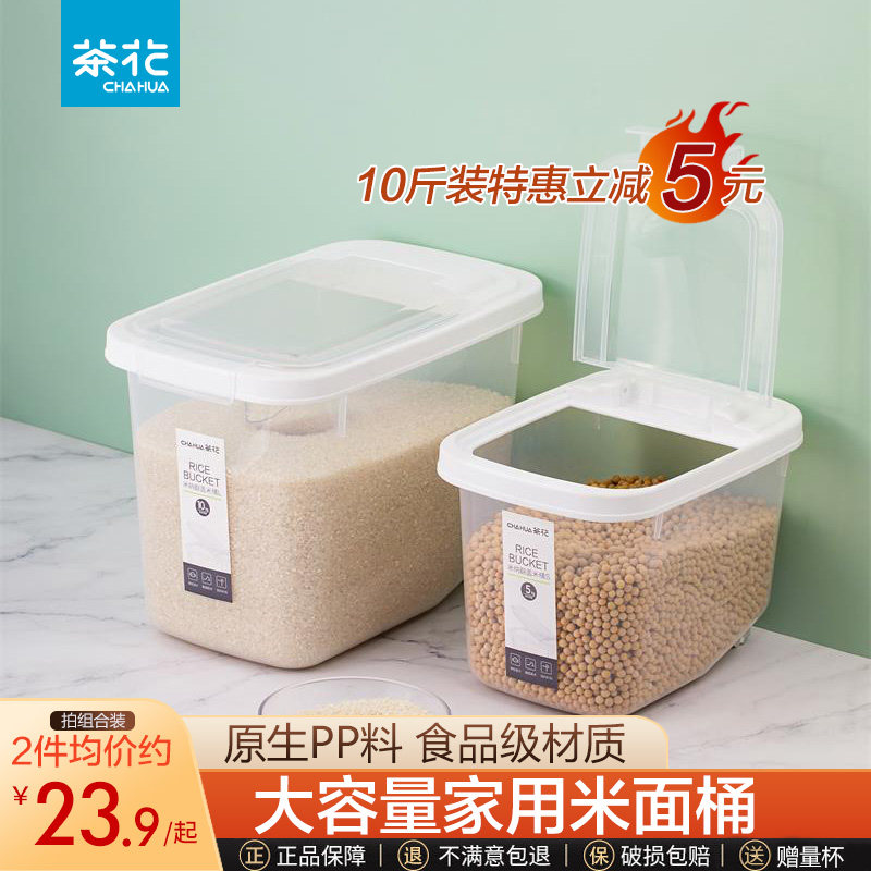 茶花米桶10斤家用防虫防潮密封储米箱米缸20斤大米收纳盒面粉面桶怎么样,好用不?