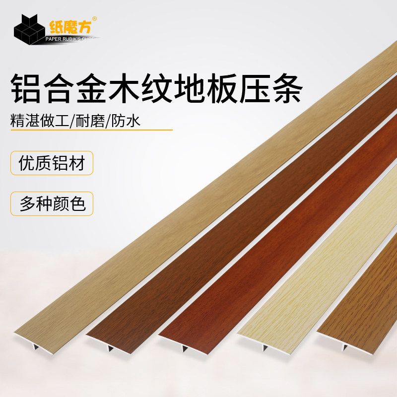 4公分T型金属地板压条复合实木地板门压条木纹平扣收边条门槛压条