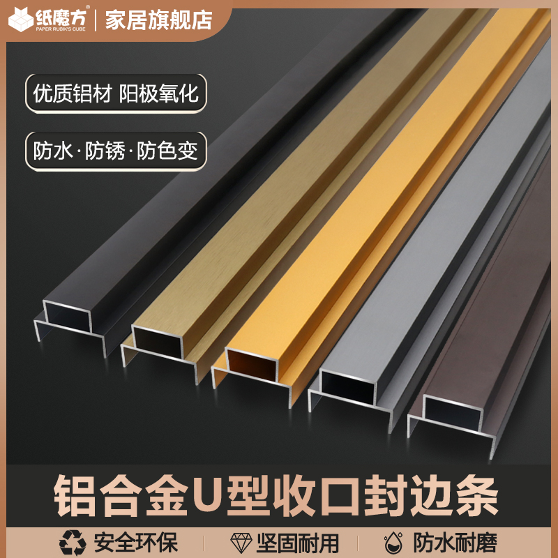 纸魔方U型包边条装饰条加厚材质