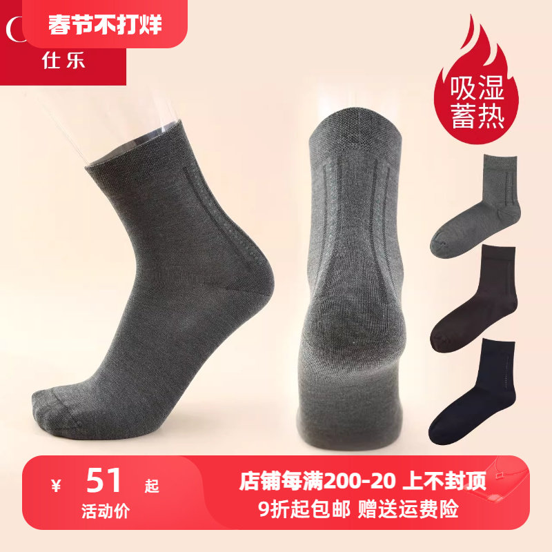 3双仕乐男袜子吸湿发热保暖绅士商务纯色百搭透气中筒袜运动袜冬