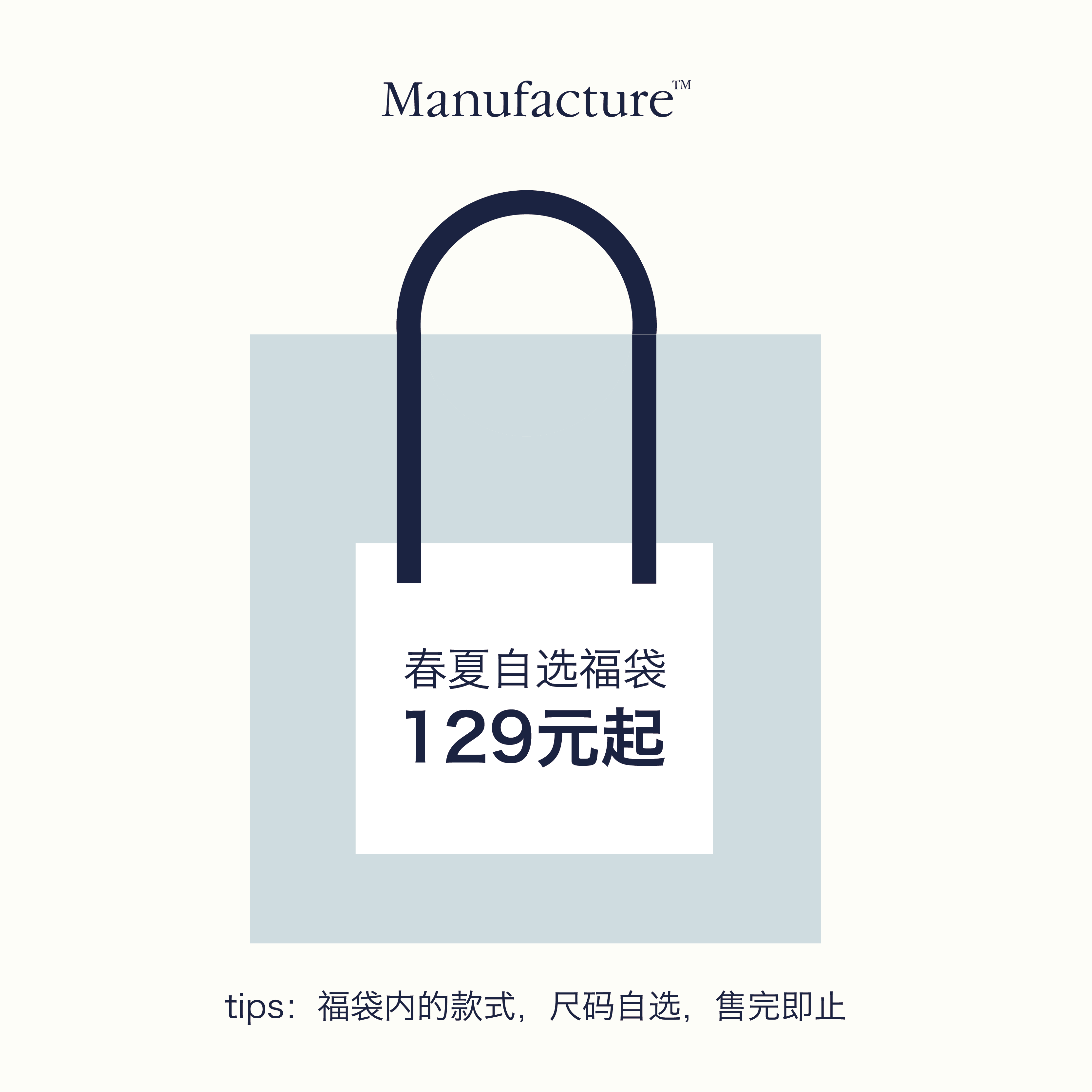 MANUFACTURE 超值春夏福袋 T恤/短裤/衬衫
