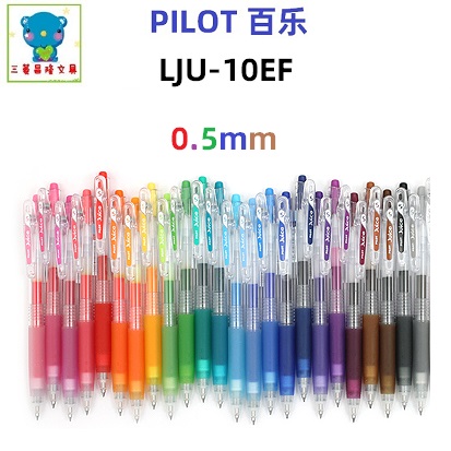 0.5mm日本百乐多彩juice果汁