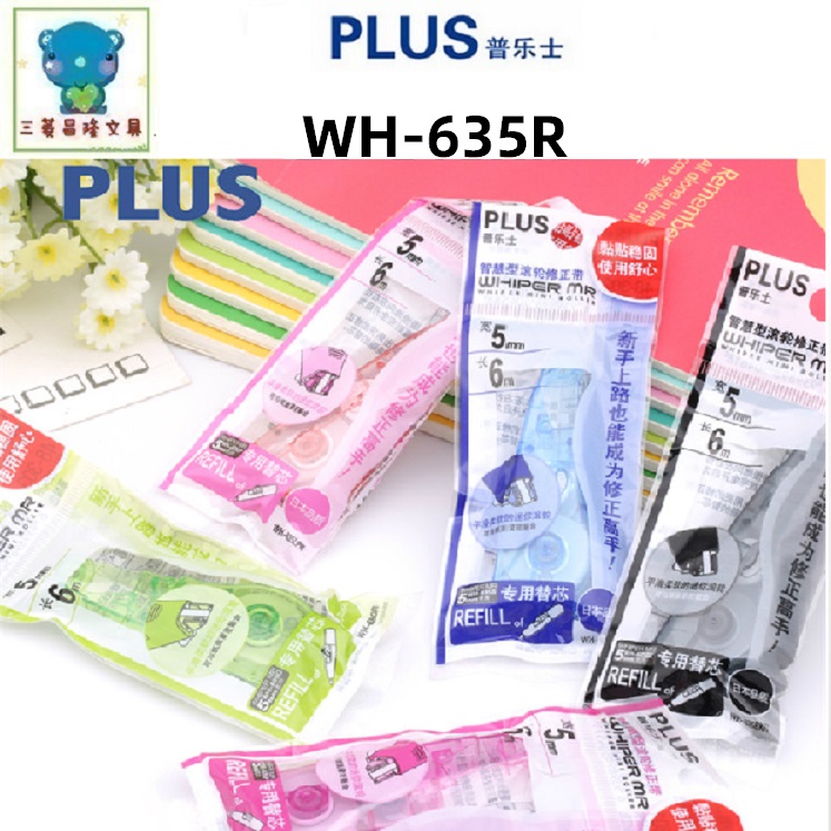 普乐士plus智慧滚轮通用修正带