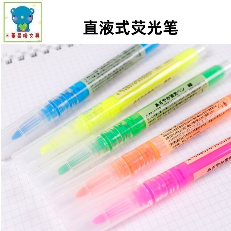 日本MUJI无印良品|鲜艳拔帽荧光笔