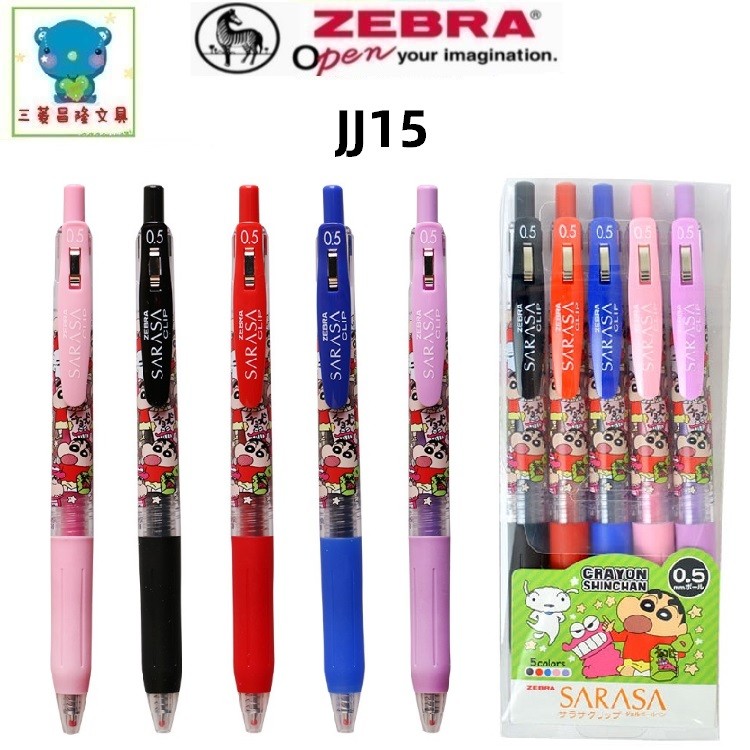 日本ZEBRA斑马JJ15蜡笔小新联名款中性笔0.5水性笔SARASA可爱动漫
