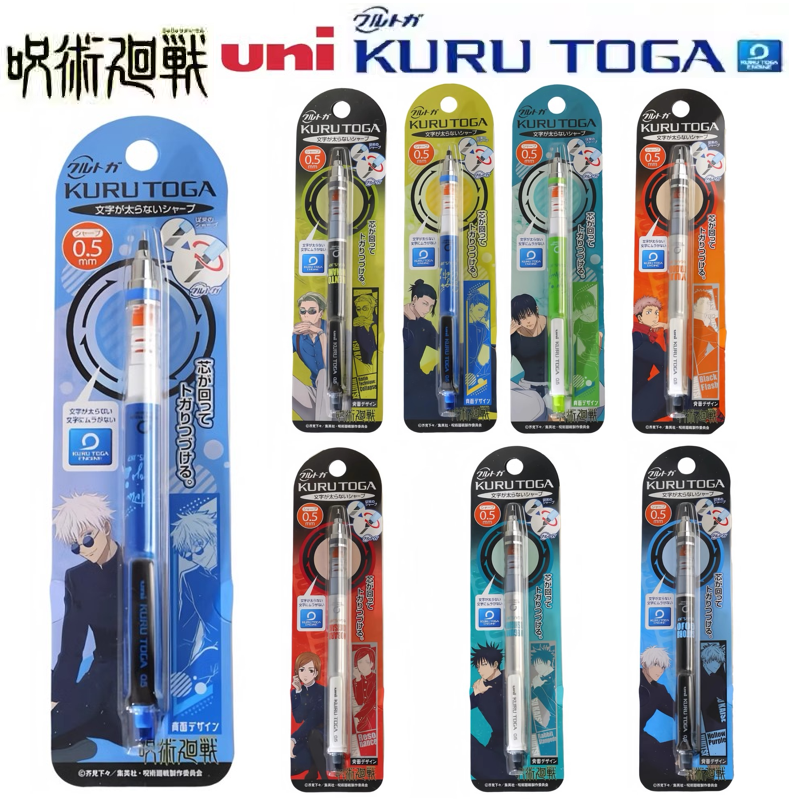 2024日本UNI三菱M5-450自动铅笔咒术回战五条悟Kuru Toga铅芯旋转