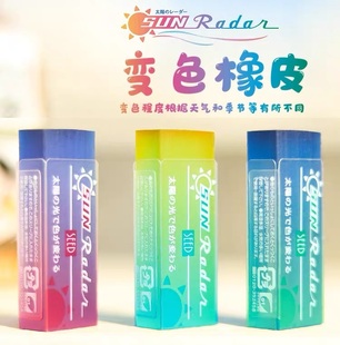 日本SEED橡皮擦EP-SN太阳光SUN Radar变色透明橡皮糖果色创意橡皮