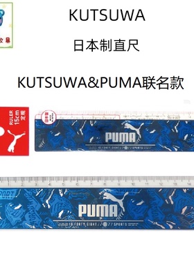 日本KUTSUWA文具PUMA联名款15CM学生测量直尺PM112B-200日本制