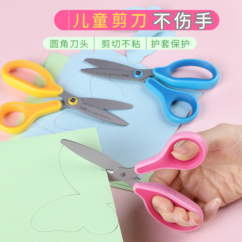 日本Plus普乐儿童安全剪刀