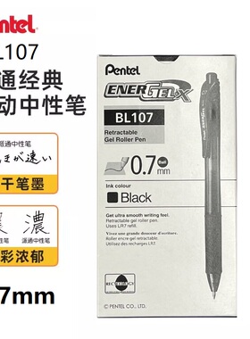 日本pentel派通BL107速干按动中性笔0.7mm子弹头办公学生速记笔