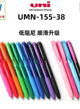 日本UNI三菱UMN-155-38中性笔0.38mm水性笔学生办公笔Signo RT1