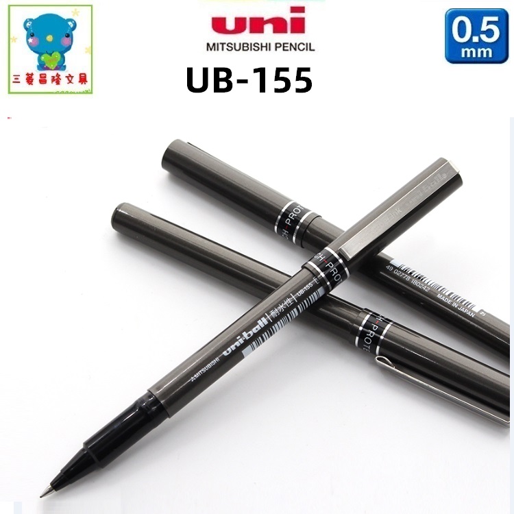 日本UNI三菱UB-155签字笔Uni-ball耐水性VISION水性笔走珠笔0.5mm