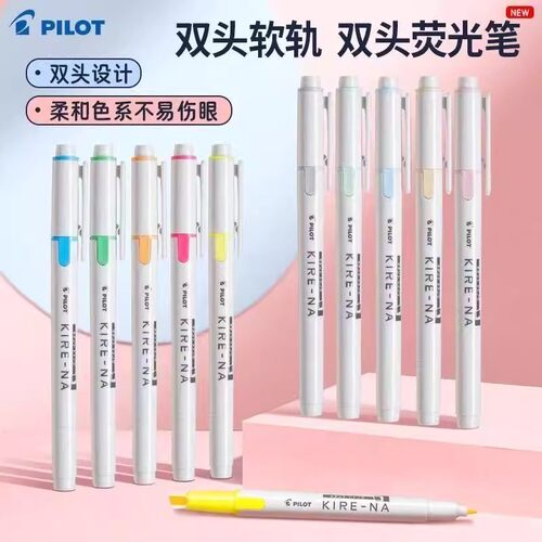 日本Pilot百乐荧光笔KIRE-NA奇丽奈双轨软头荧光笔SKIW学生手账笔