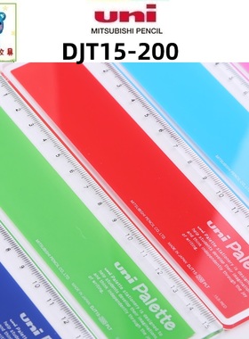 日本UNI三菱DJT15-200直尺6种颜色硬质直尺15mm学生直尺
