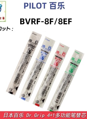 日本PILOT百乐ACROBALL中油笔芯BVRF-8F/8EF低粘度墨水0.7/0.5mm