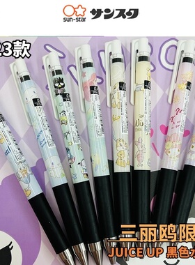 2023日本Sun-star太阳星juice up三丽鸥迪士尼限定黑色水性笔0.4