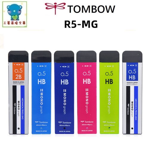 日本TOMBOW蜻蜓R5-MG自动铅芯MONO graph不易断铅芯0.5mm/0.3mm