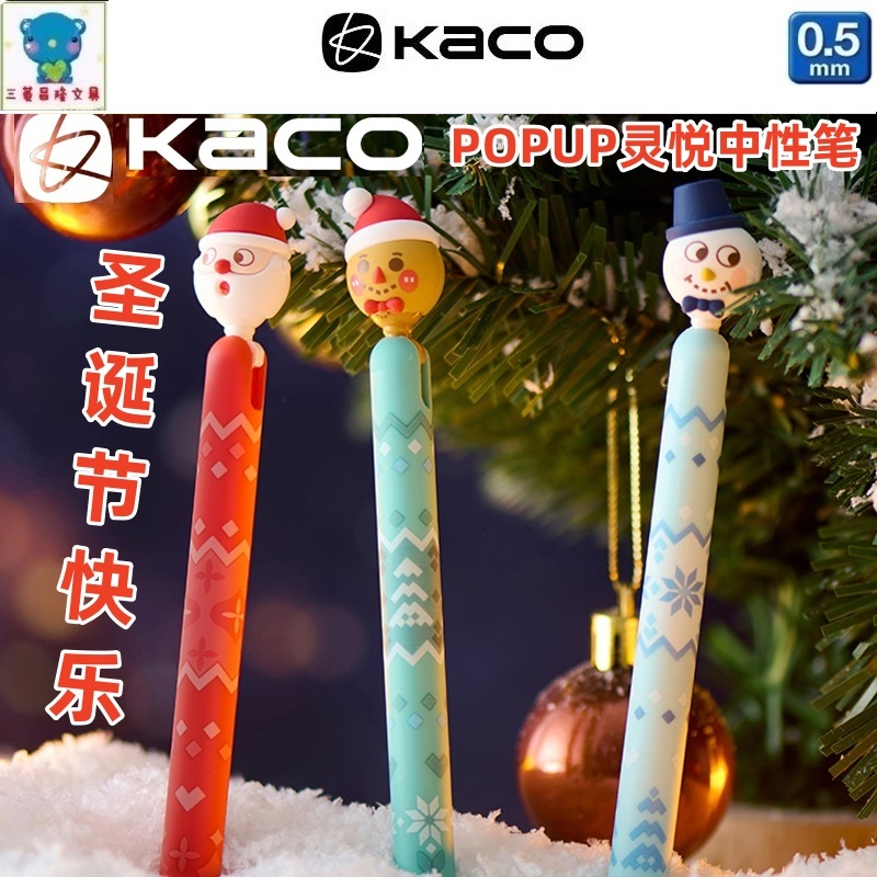 KACO圣诞节限定礼物POPUP灵悦中性笔童话雪屋创意按动黑色水性笔