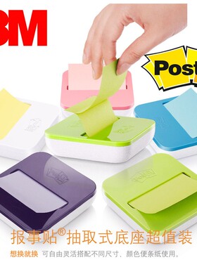 美国3M R330P系列2+1抽取便条纸套装 Post-it 带底座+2本报事贴