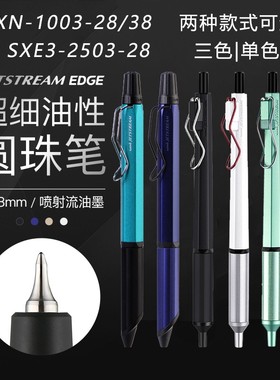 日本uni三菱jetstream edge圆珠笔SXN-1003/SXE3-2503超细中油笔