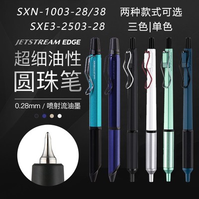 日本三菱jetstream圆珠笔中油笔