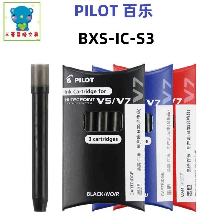 百乐|BXS-IC-S3墨胆新款V5胆