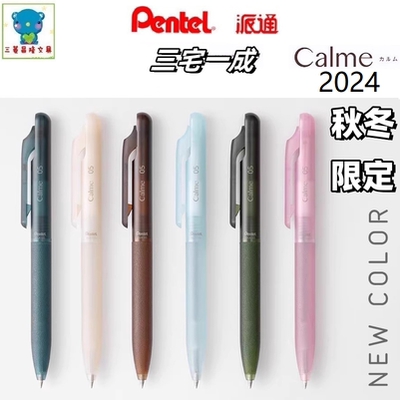 日本Pentel派通Calme秋冬限定静音圆珠笔透明系列三宅一成中油笔
