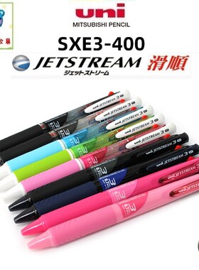日本UNI三菱SXE3-400-07/05多功能Jetstream中油笔3色圆珠笔HOBO