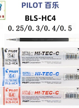 日本PILOT百乐替芯BLS-HC25/C3/C4/C5中性笔芯适用HI-TEC-C水性笔