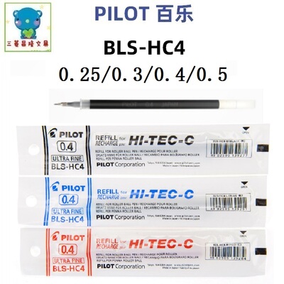 日本PILOT百乐替芯BLS-HC25/C3/C4/C5中性笔芯适用HI-TEC-C水性笔