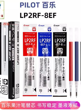 PILOT百乐JUICE笔芯果汁笔芯LP2RF-8EF/8UF中性笔笔芯0.5/0.38