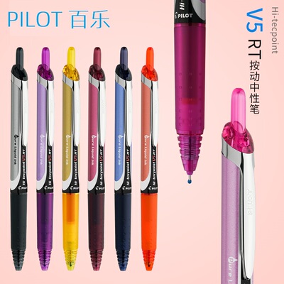 日本PILOT百乐BXRT-V5水性笔Hi-Tecpoint办公中性笔针管头含限定