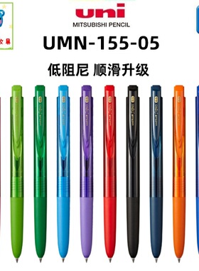 日本UNI三菱UMN-155-05按动中性笔水性笔新颜色0.5mm Signo RT1