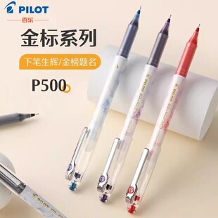 日本PILOT百乐中性笔新款金标P500顺滑针嘴水性笔白色大理石云纹