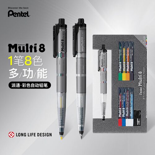 日本Pentel派通Multi+8彩色铅笔PH802/803八色铅笔套装优良设计奖