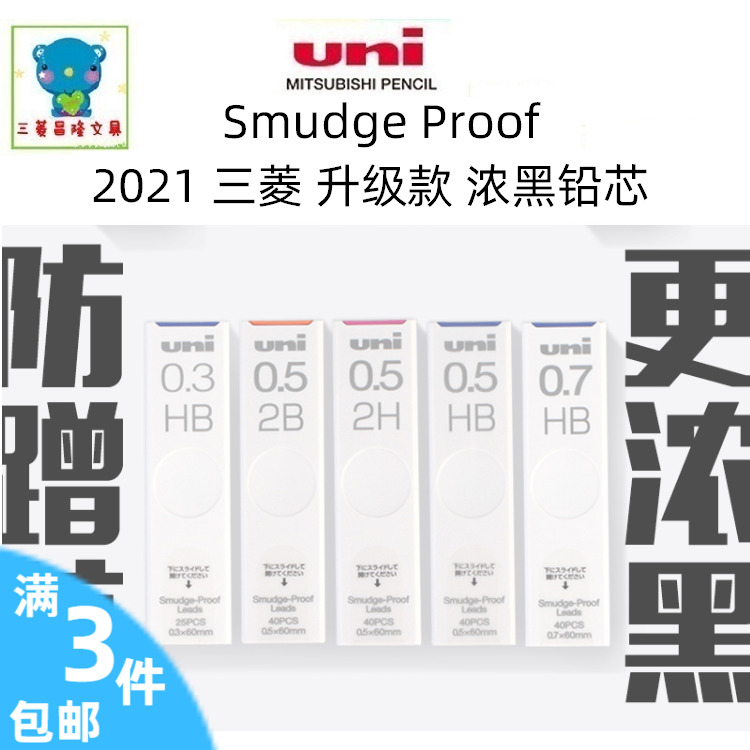 日本uni三菱防蹭脏铅芯