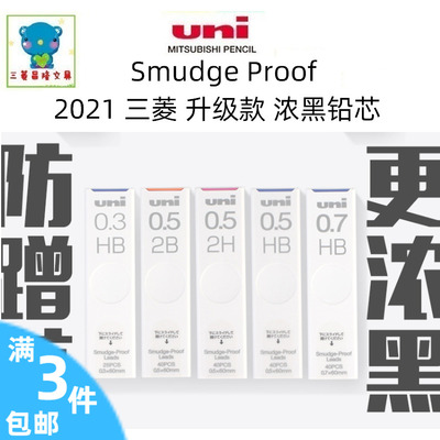 日本uni三菱防蹭脏铅芯