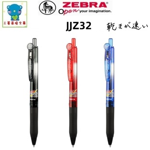 日本ZEBRA斑马JJZ32速干中性笔Speedy 0.4 dry速记按动水性笔0.5