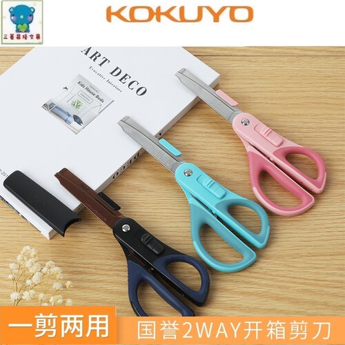 日本kokuyo国誉HACOake两用剪刀2way家用机能开箱剪刀P410/P412