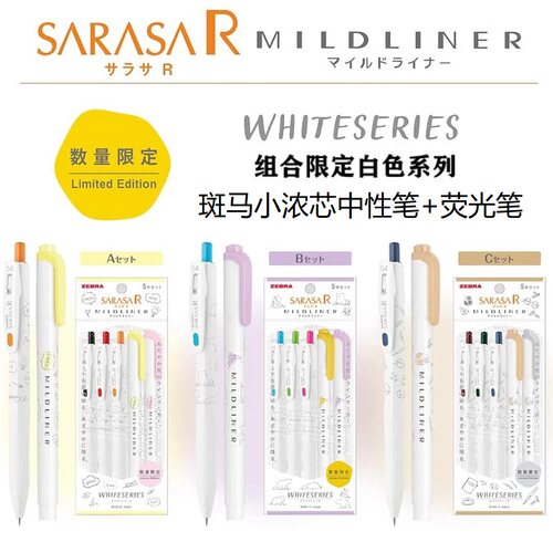 斑马限定white系列中性笔