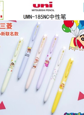 日本UNI三菱新款蜡笔小新限定款中性笔UMN-185黑色芯水性笔0.5mm