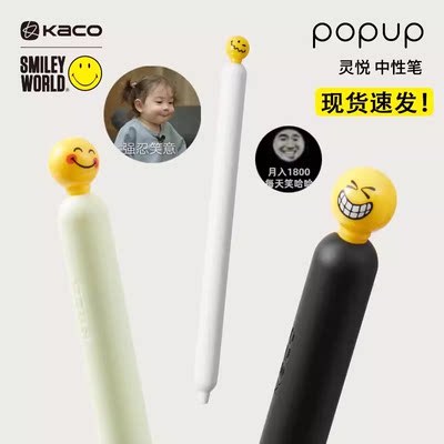 KACO灵悦POPUP按动中性笔