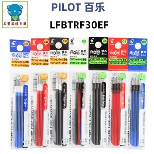 日本PILOT百乐三色可擦笔芯LFBTRF30EF/30UF三支装摩磨擦笔芯袋装