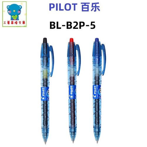 日本PILOT百乐BL-B2P-5宝特瓶按动中性笔矿泉水瓶概念笔身水性笔 - 封面
